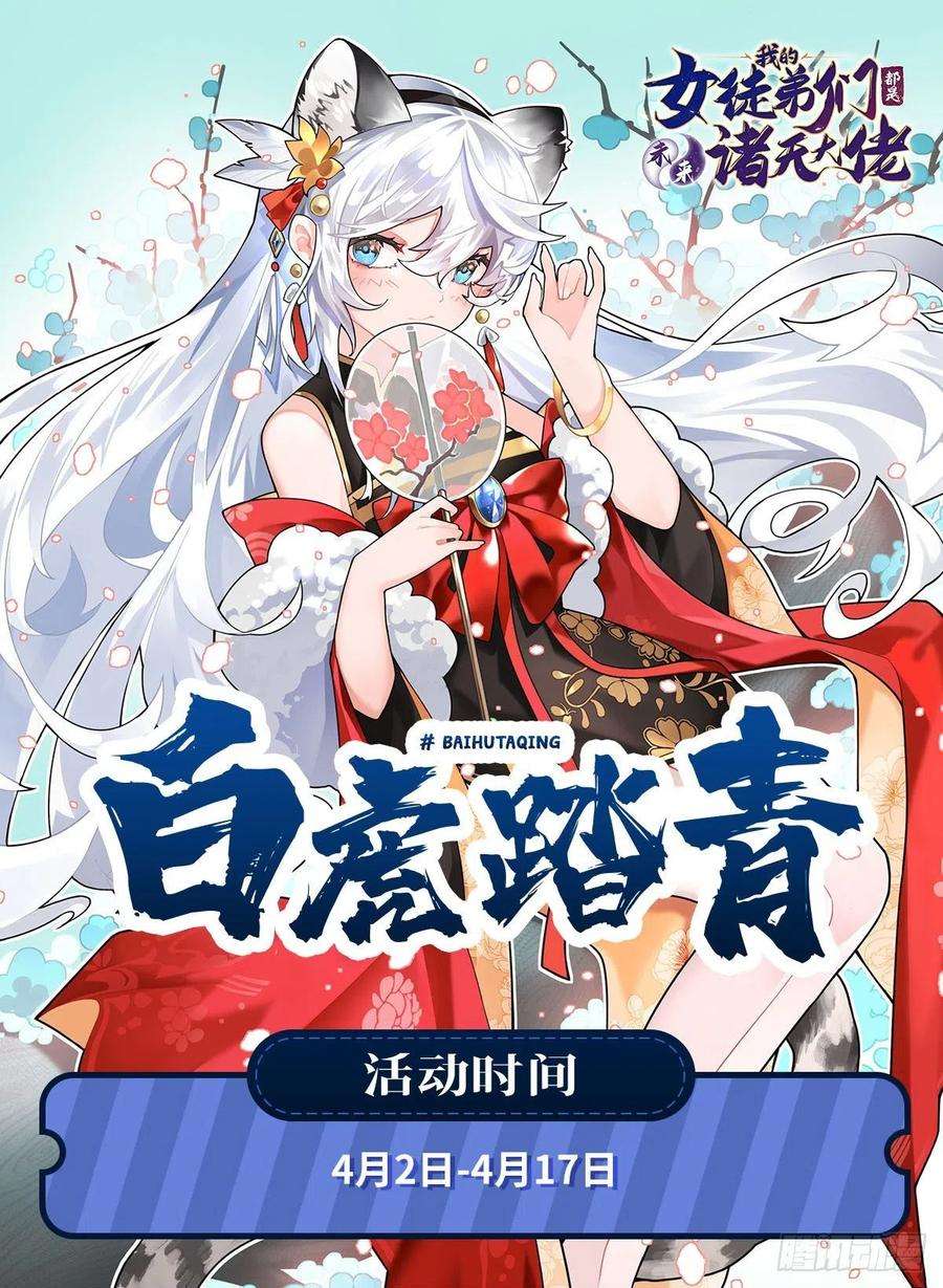 我的女徒弟们都是未来诸天大佬67话 有内鬼，中止交易