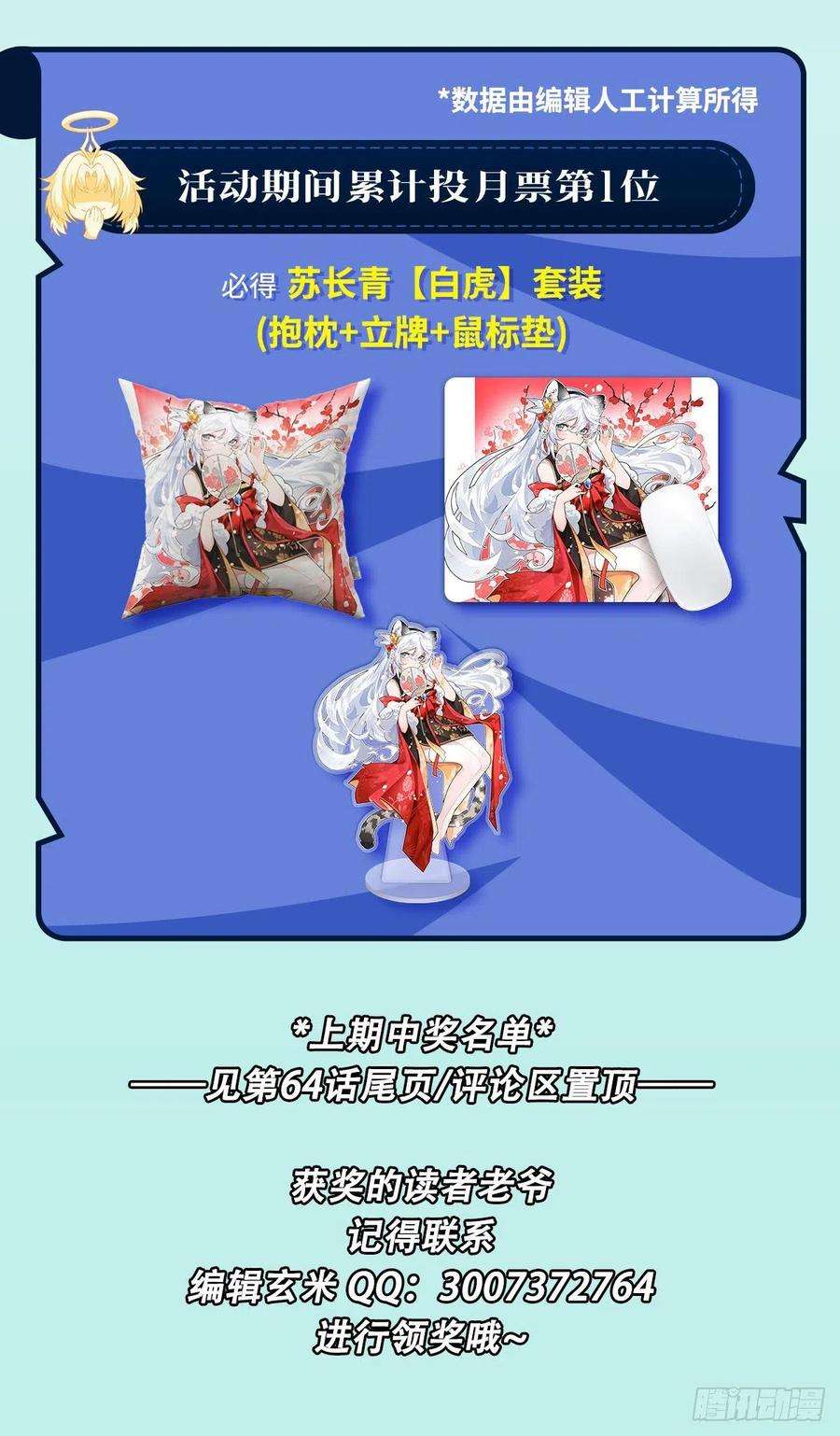 我的女徒弟们都是未来诸天大佬67话 有内鬼，中止交易