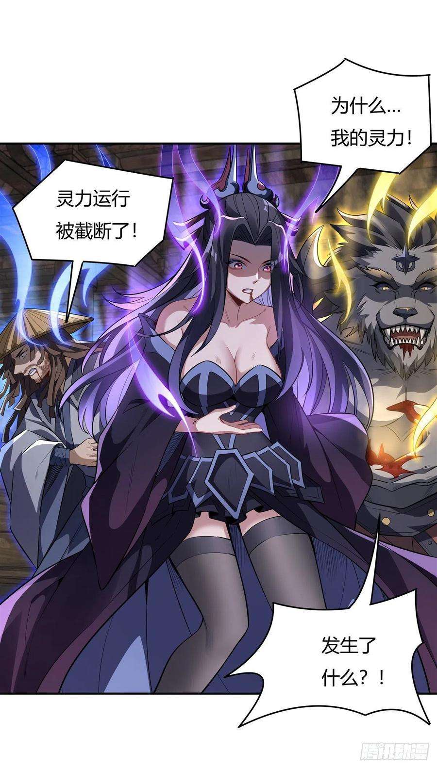 我的女徒弟们都是未来诸天大佬67话 有内鬼，中止交易