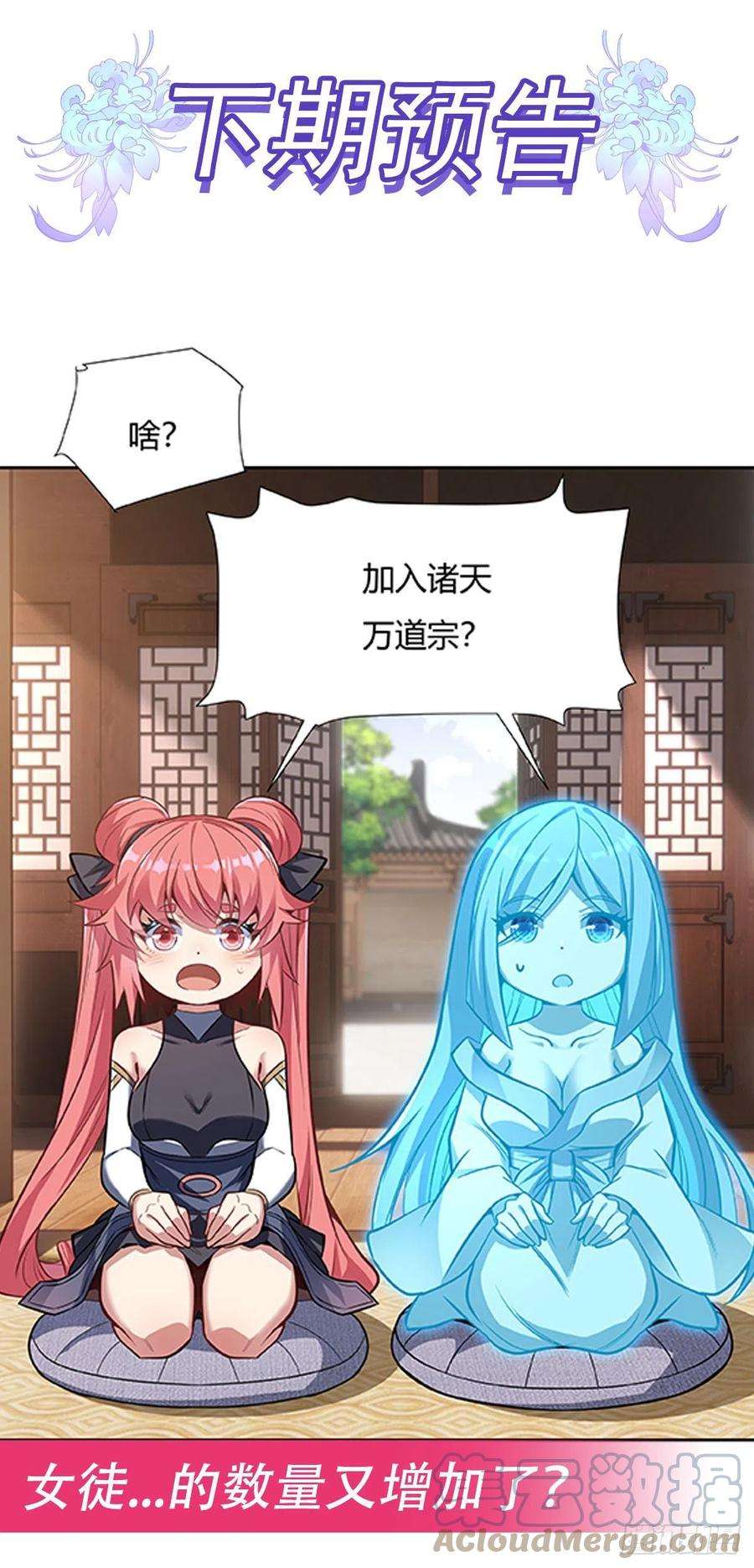 我的女徒弟们都是未来诸天大佬69话 最重要整整齐齐