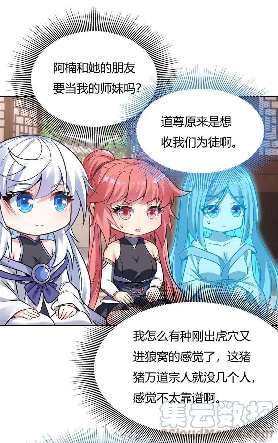 我的女徒弟们都是未来诸天大佬70话 喜提徒孙