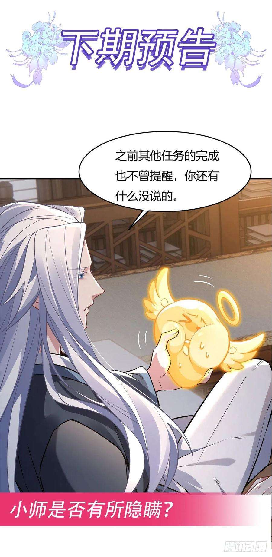 我的女徒弟们都是未来诸天大佬70话 喜提徒孙