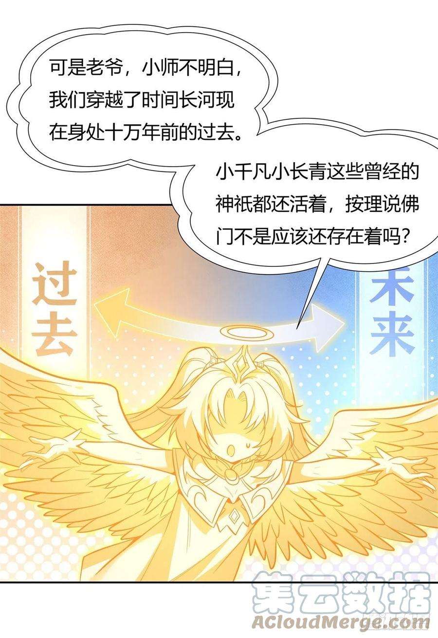 我的女徒弟们都是未来诸天大佬70话 喜提徒孙