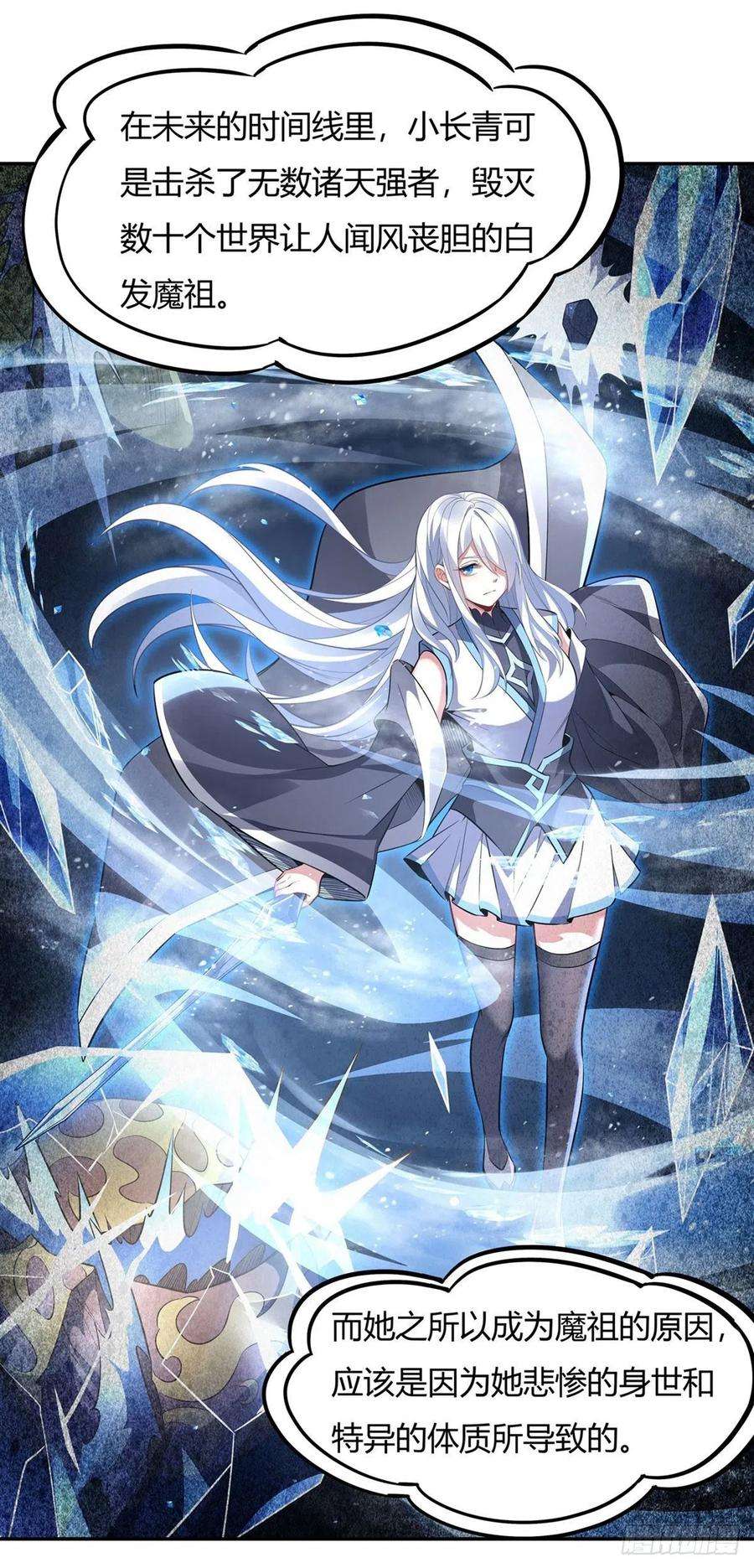 我的女徒弟们都是未来诸天大佬71话 攻略道尊小分队