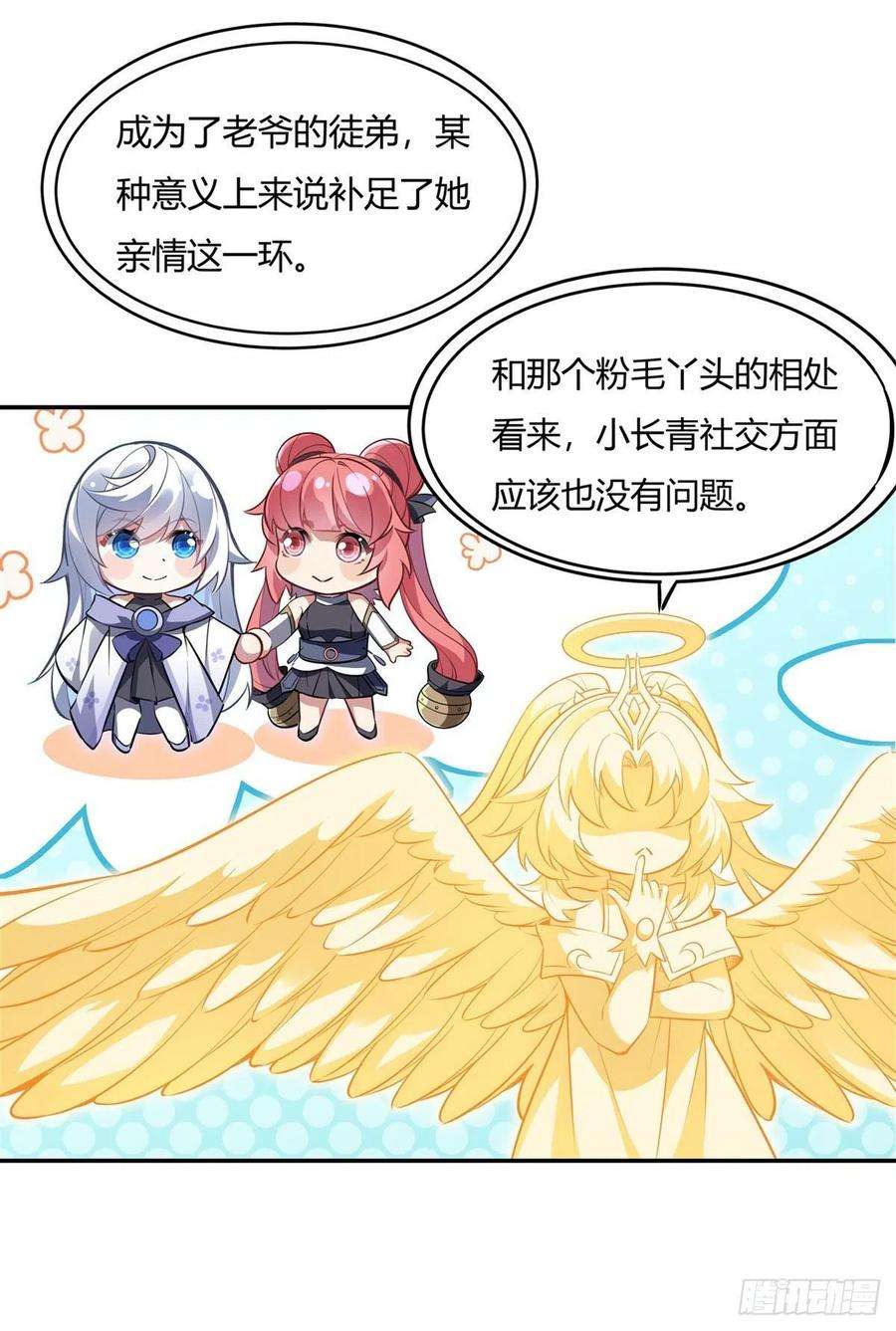 我的女徒弟们都是未来诸天大佬71话 攻略道尊小分队