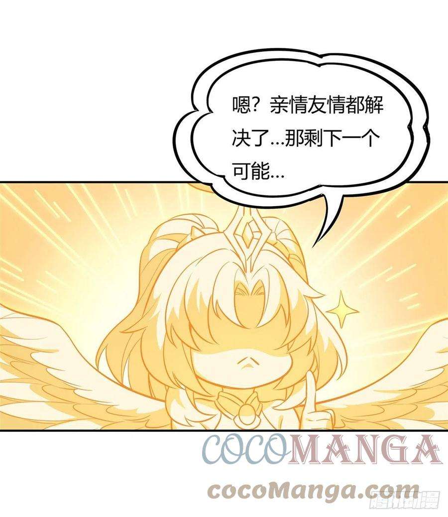 我的女徒弟们都是未来诸天大佬71话 攻略道尊小分队