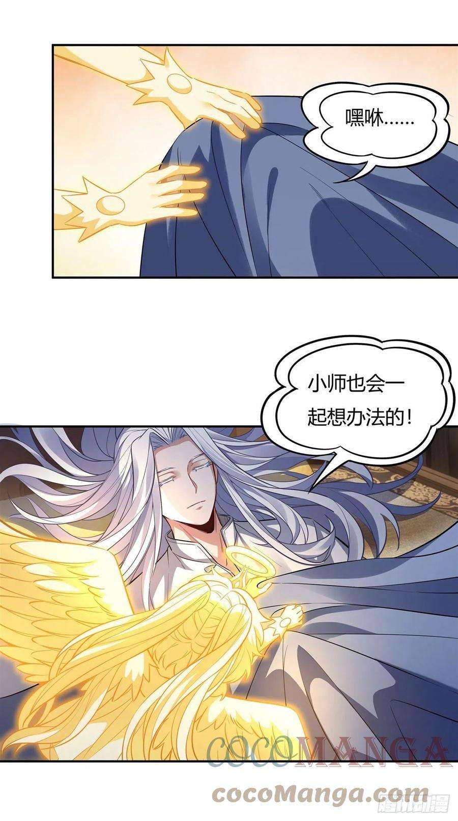 我的女徒弟们都是未来诸天大佬71话 攻略道尊小分队