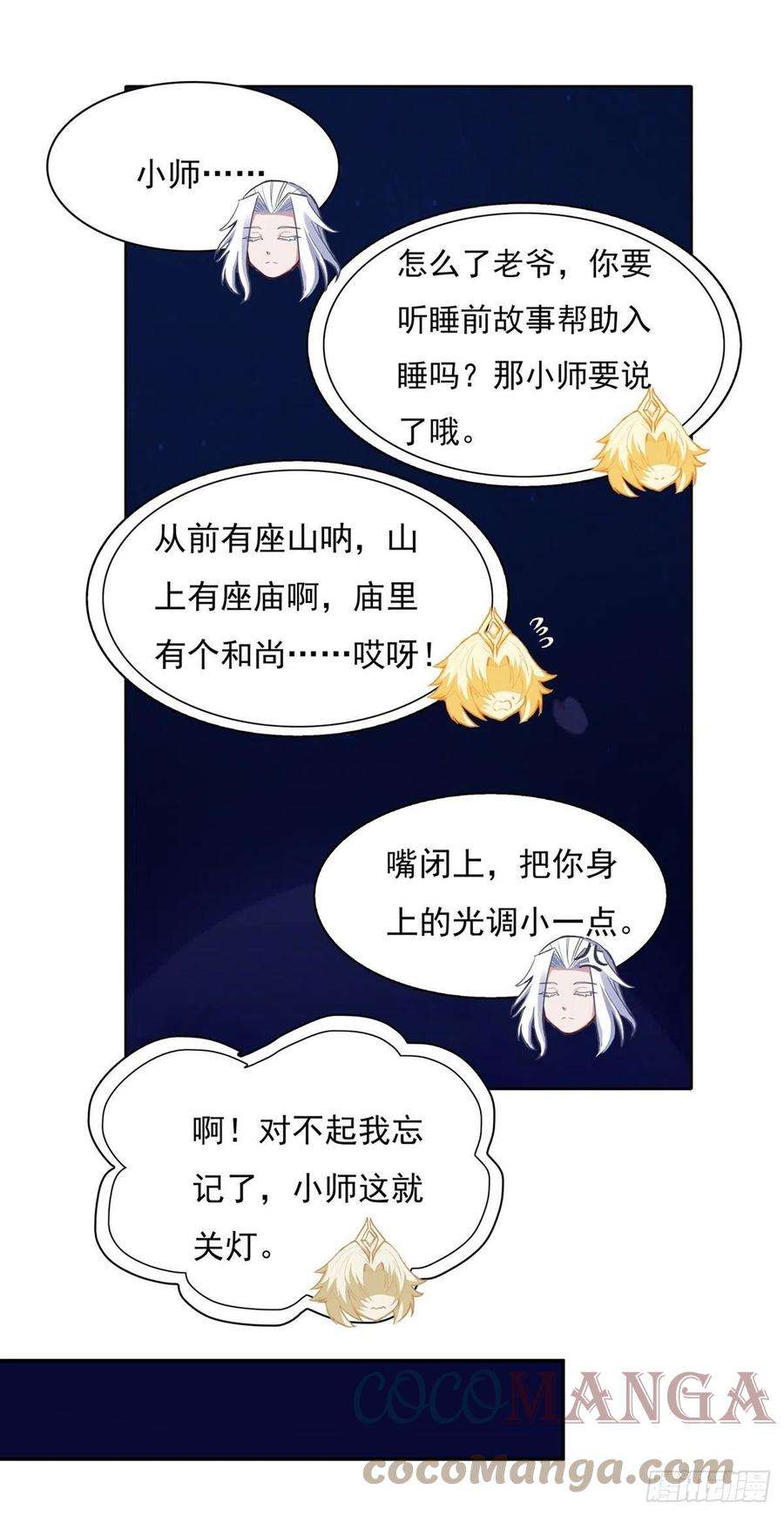 我的女徒弟们都是未来诸天大佬71话 攻略道尊小分队