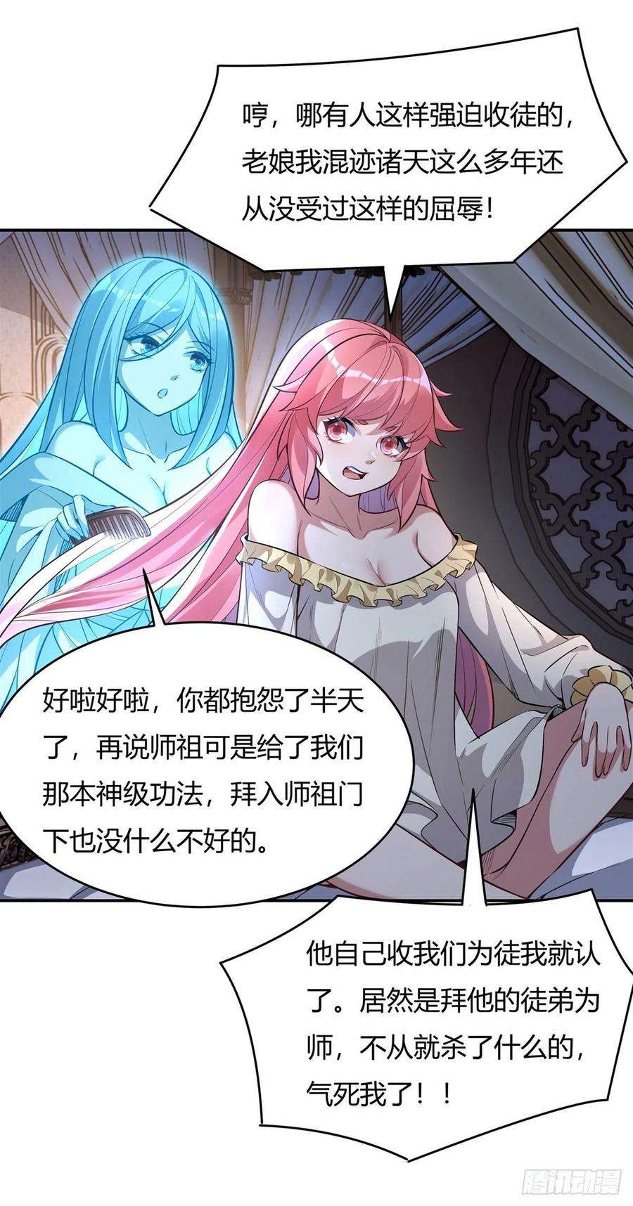 我的女徒弟们都是未来诸天大佬71话 攻略道尊小分队