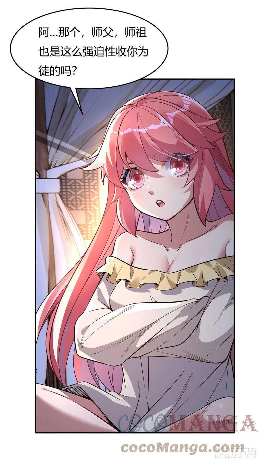 我的女徒弟们都是未来诸天大佬71话 攻略道尊小分队