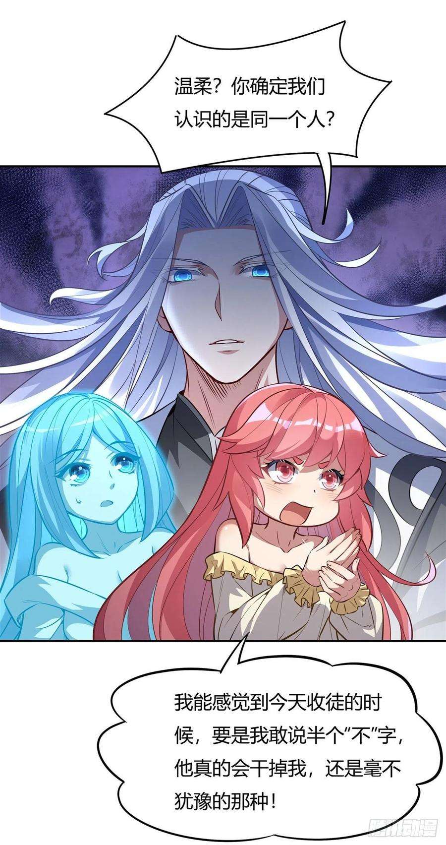 我的女徒弟们都是未来诸天大佬71话 攻略道尊小分队