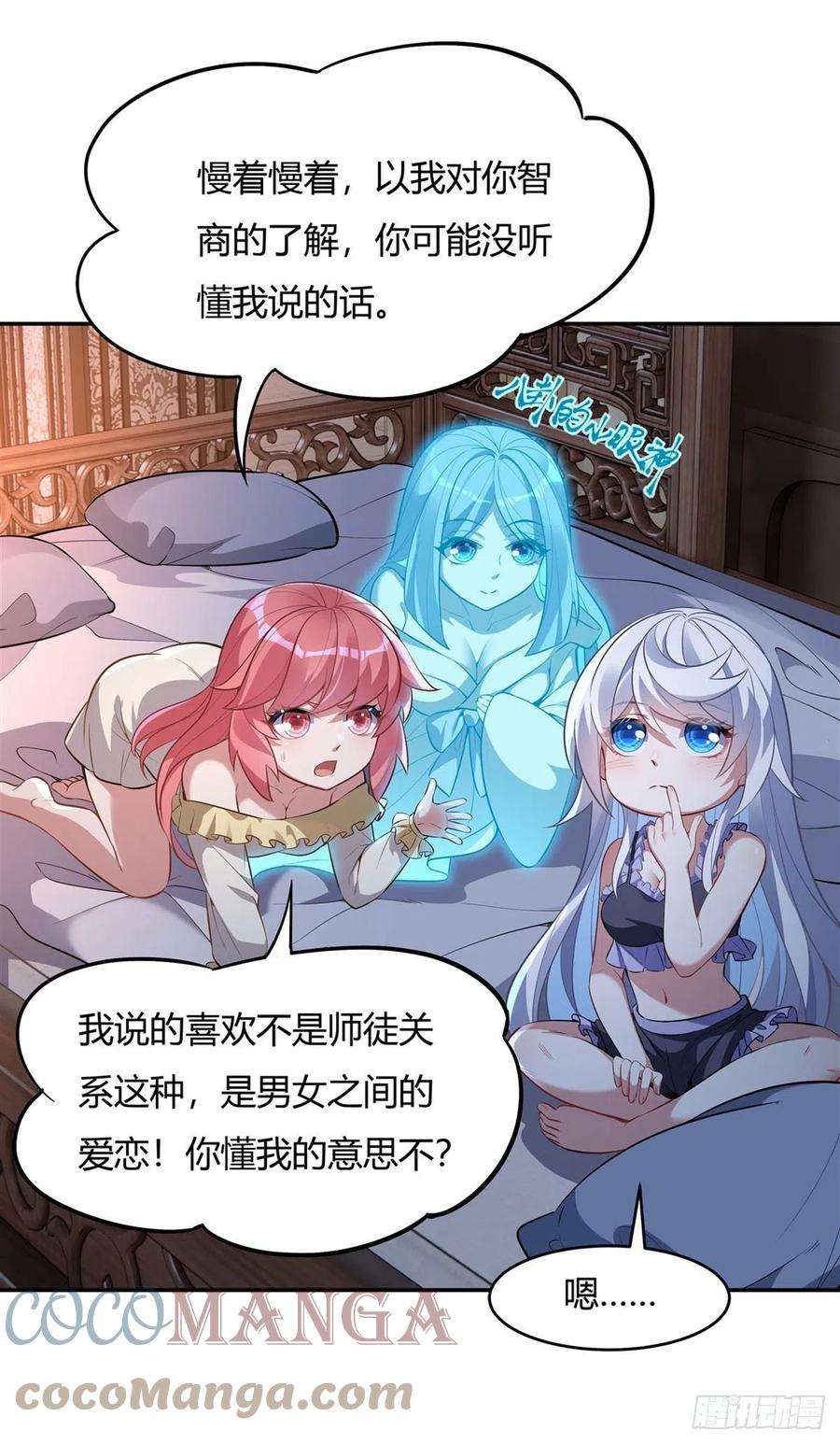 我的女徒弟们都是未来诸天大佬71话 攻略道尊小分队