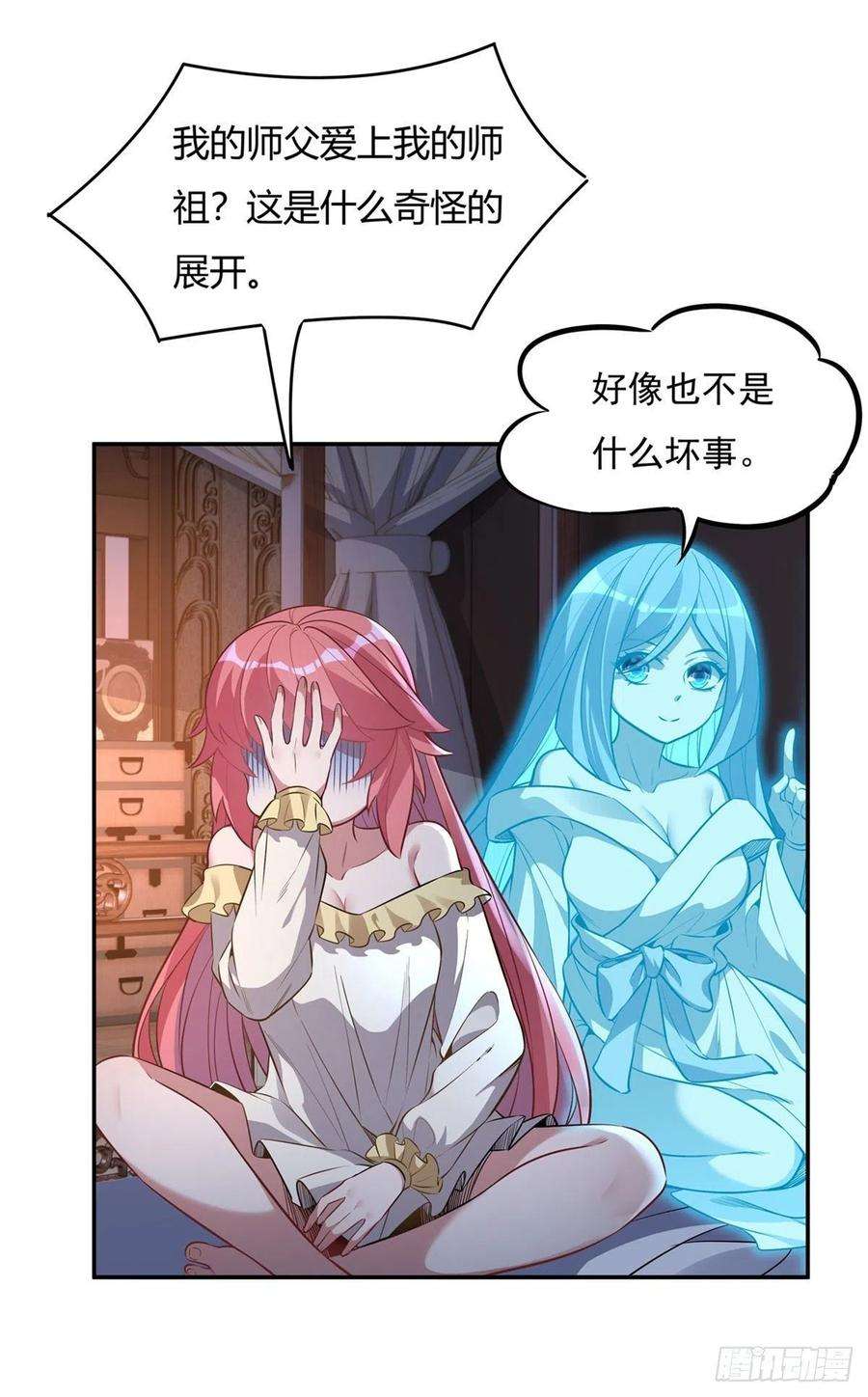 我的女徒弟们都是未来诸天大佬71话 攻略道尊小分队