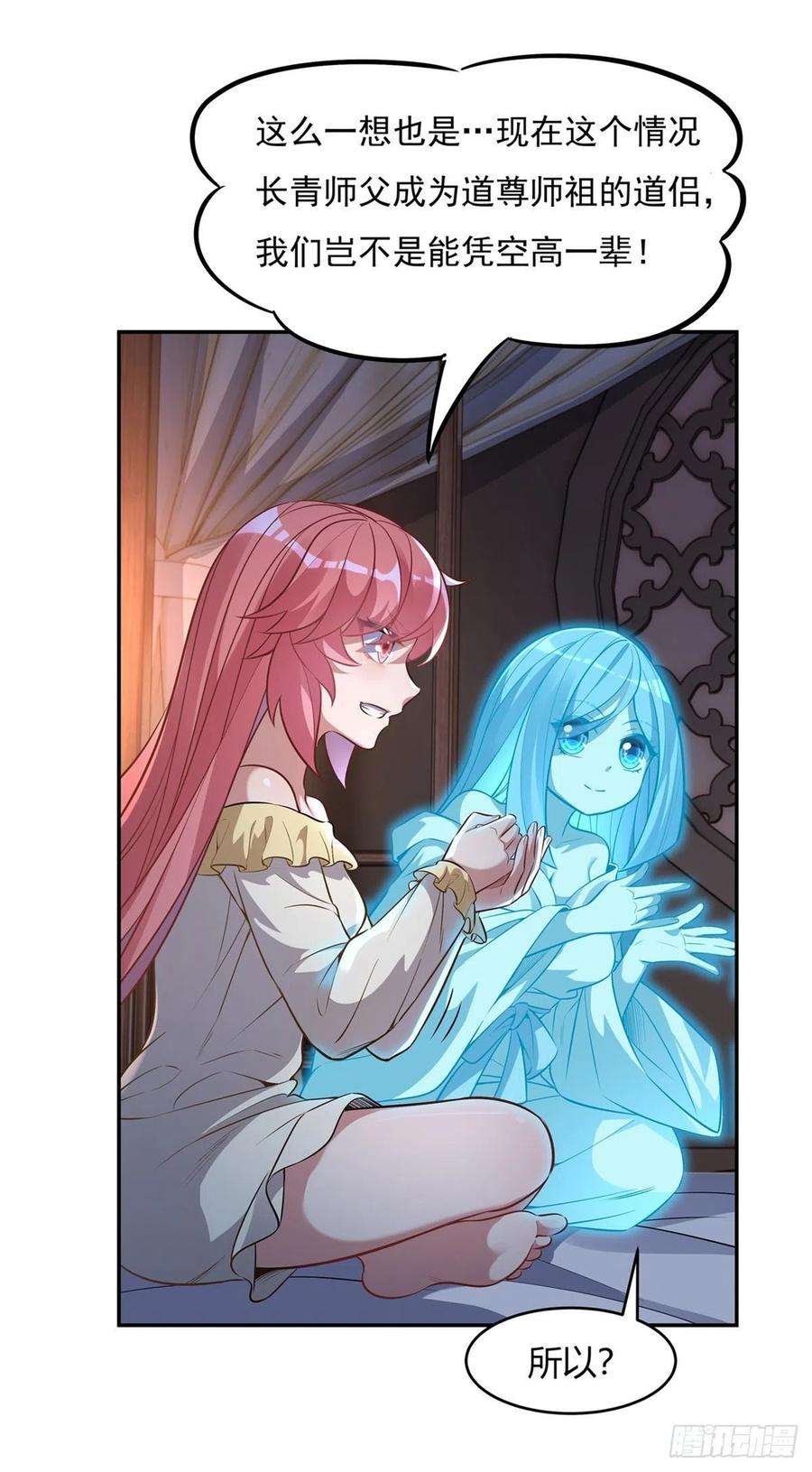 我的女徒弟们都是未来诸天大佬71话 攻略道尊小分队