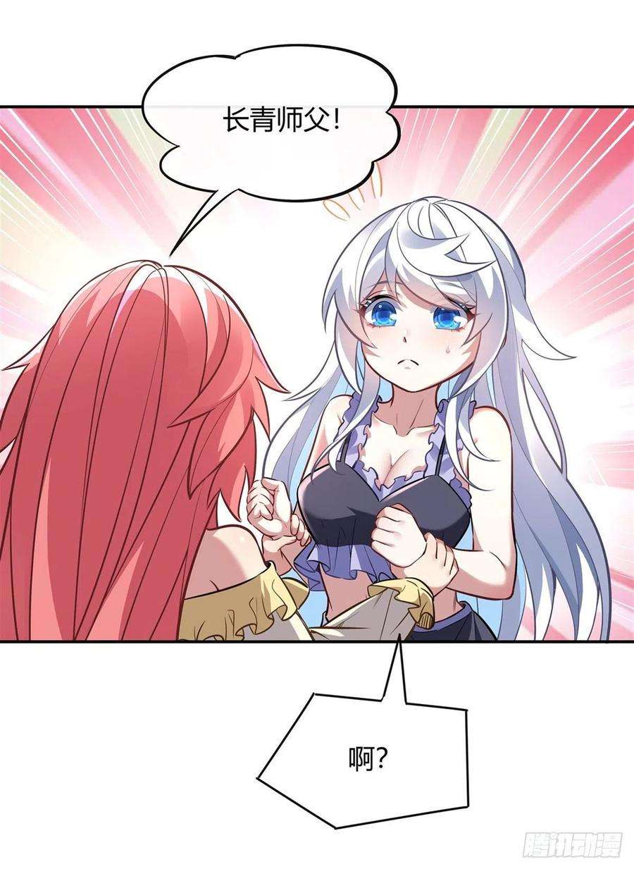 我的女徒弟们都是未来诸天大佬71话 攻略道尊小分队