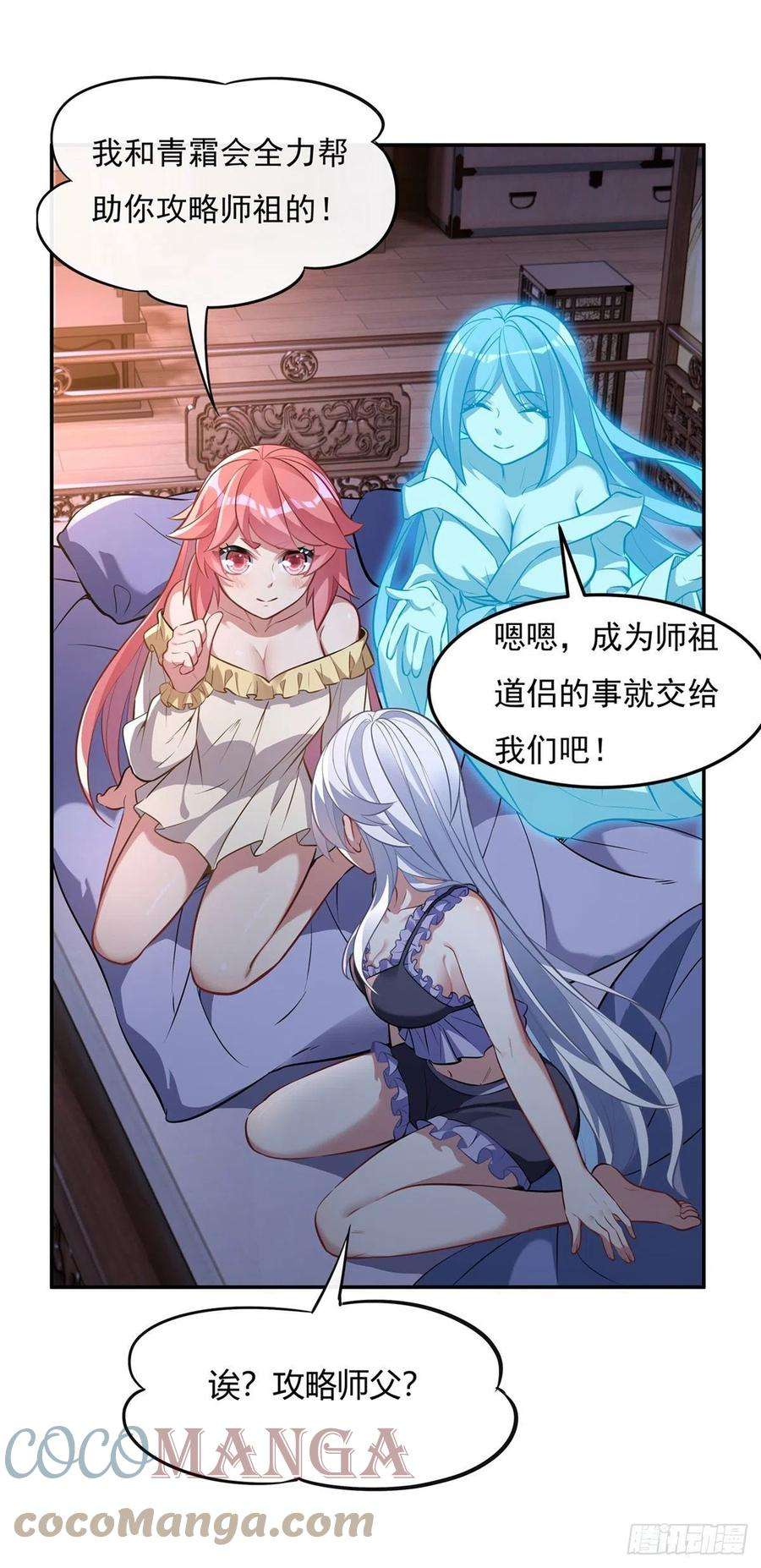 我的女徒弟们都是未来诸天大佬71话 攻略道尊小分队