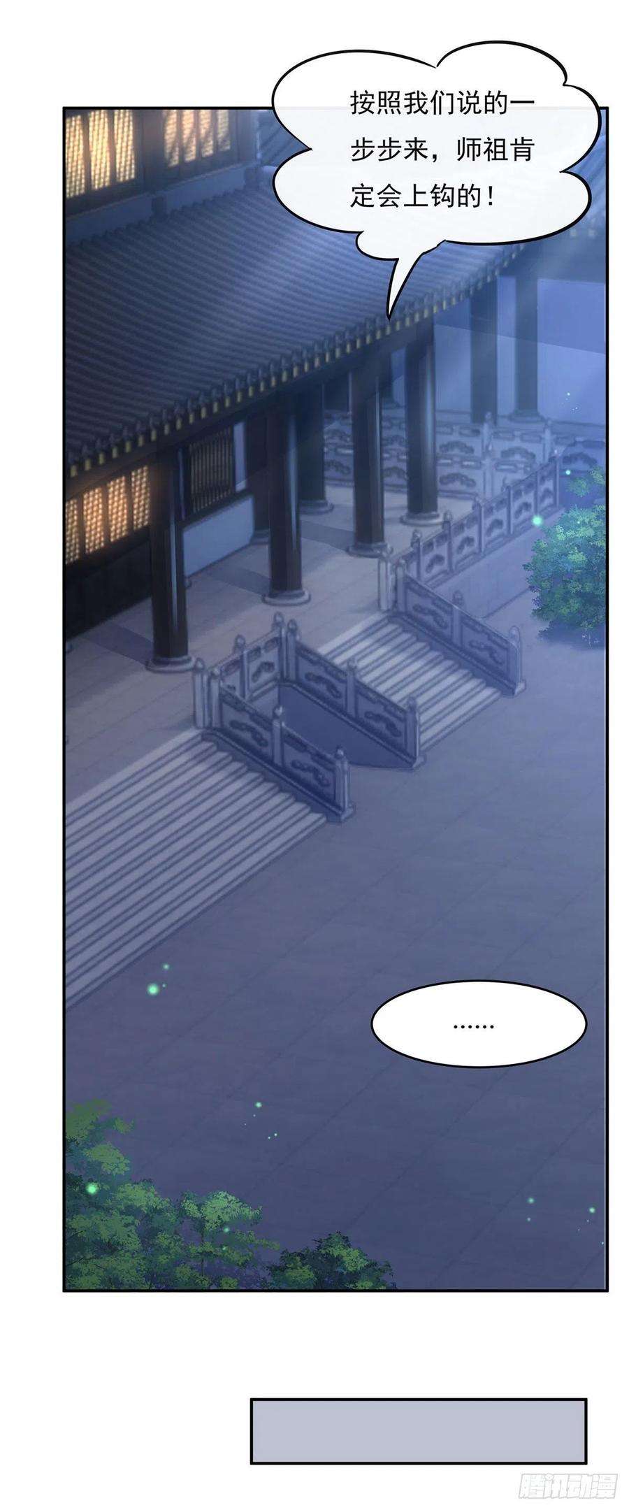 我的女徒弟们都是未来诸天大佬71话 攻略道尊小分队