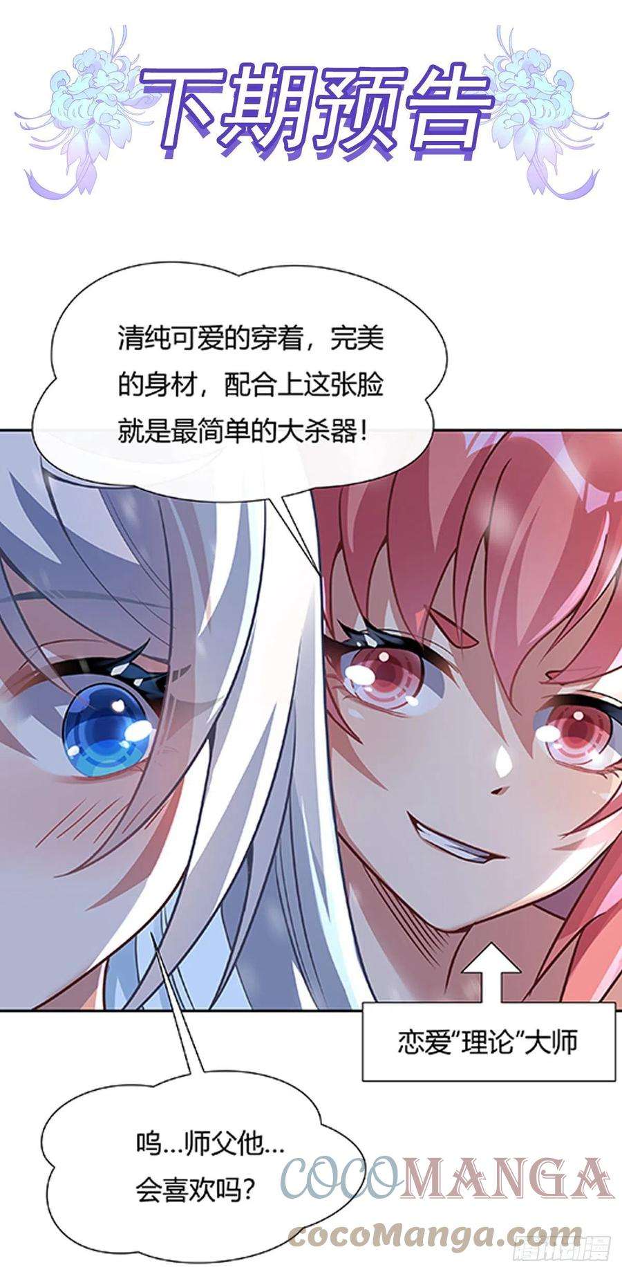 我的女徒弟们都是未来诸天大佬71话 攻略道尊小分队