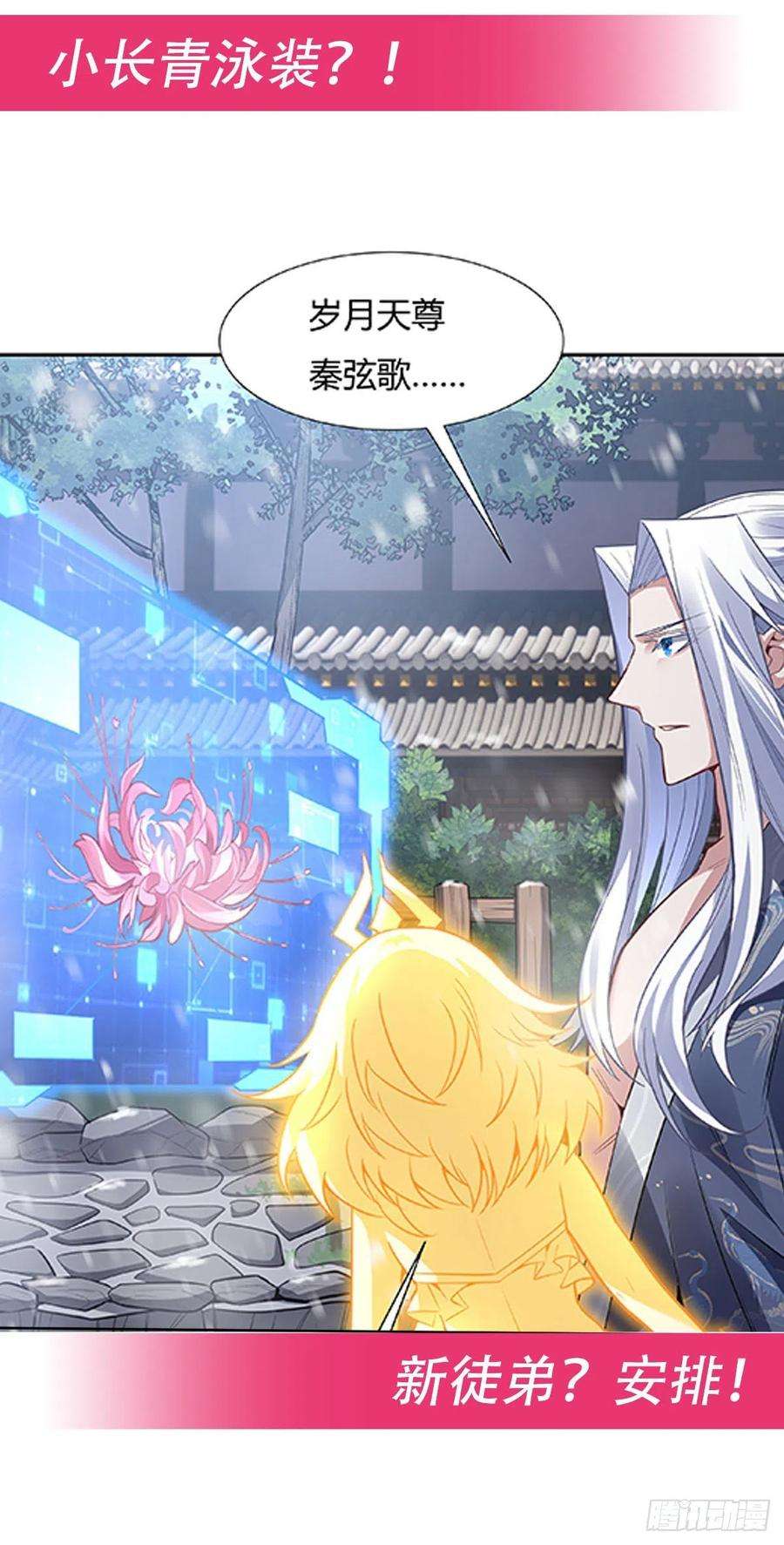 我的女徒弟们都是未来诸天大佬71话 攻略道尊小分队