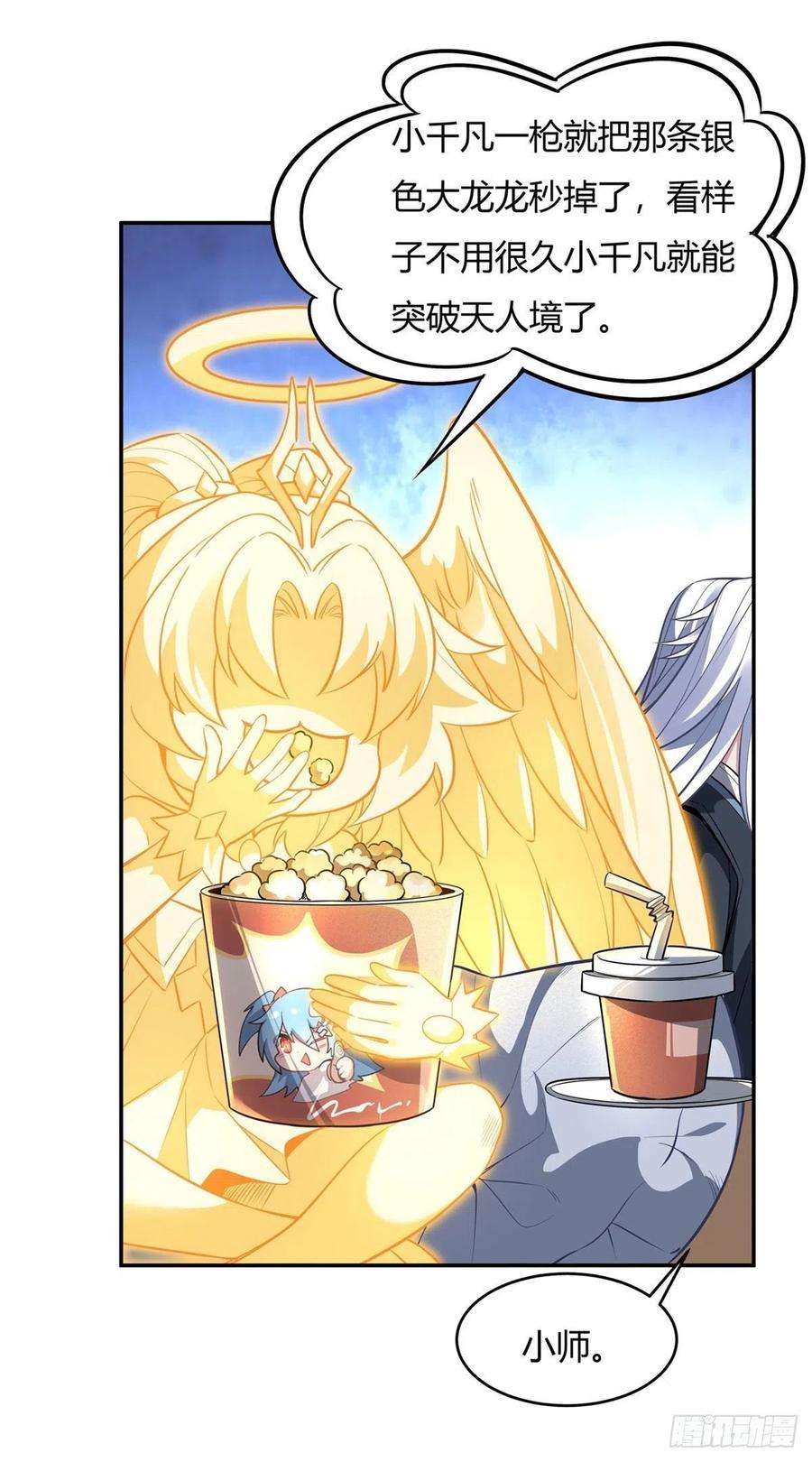 我的女徒弟们都是未来诸天大佬71话 攻略道尊小分队