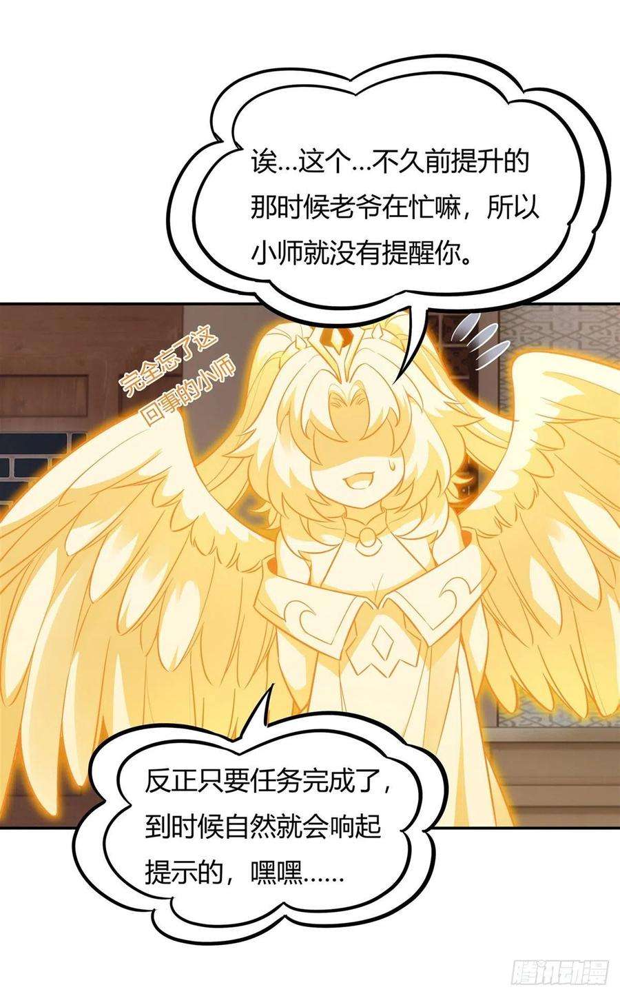 我的女徒弟们都是未来诸天大佬71话 攻略道尊小分队