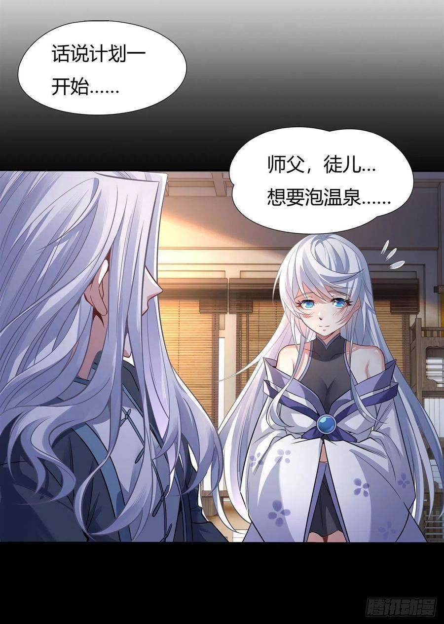 我的女徒弟们都是未来诸天大佬72话 宗门福利