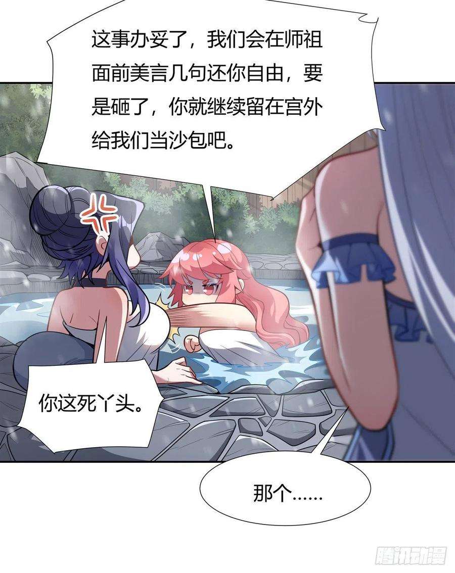 我的女徒弟们都是未来诸天大佬72话 宗门福利