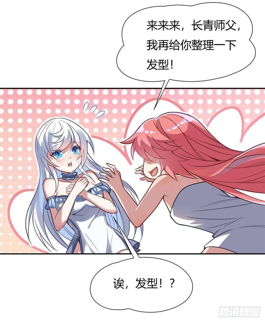 我的女徒弟们都是未来诸天大佬72话 宗门福利