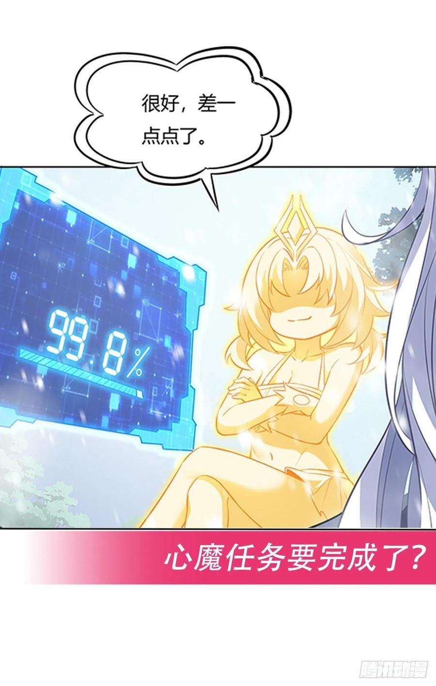 我的女徒弟们都是未来诸天大佬72话 宗门福利