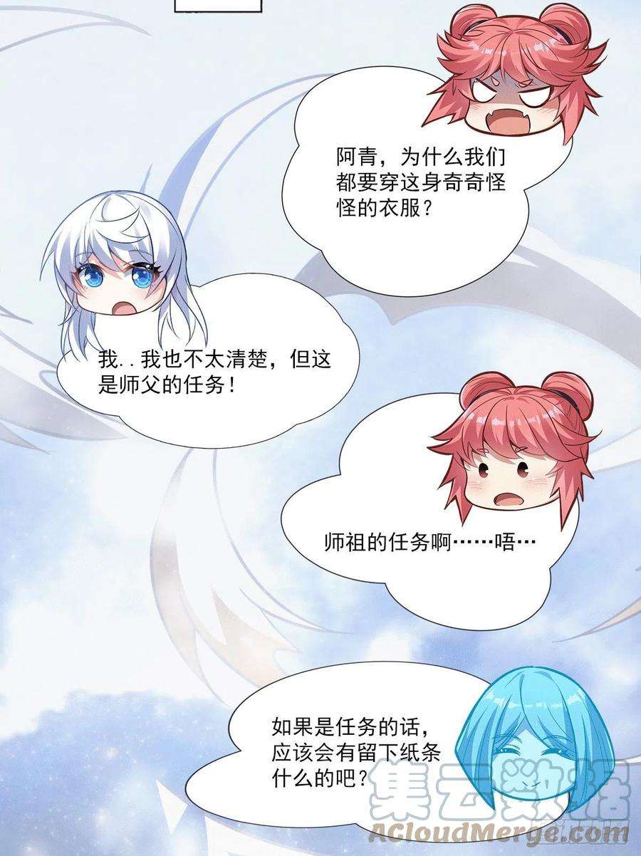 我的女徒弟们都是未来诸天大佬72话 宗门福利
