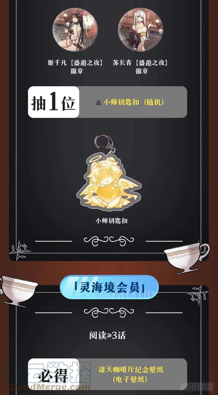 我的女徒弟们都是未来诸天大佬72话 宗门福利