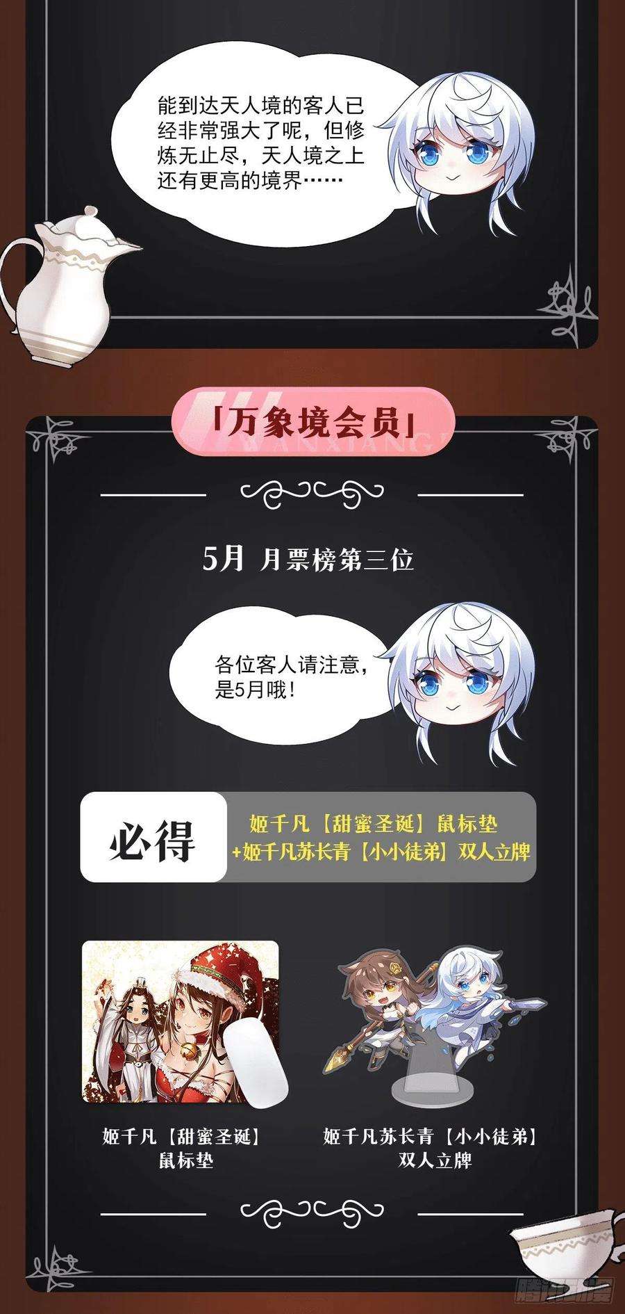 我的女徒弟们都是未来诸天大佬72话 宗门福利