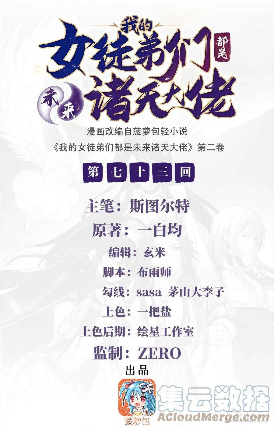 我的女徒弟们都是未来诸天大佬73话 心魔