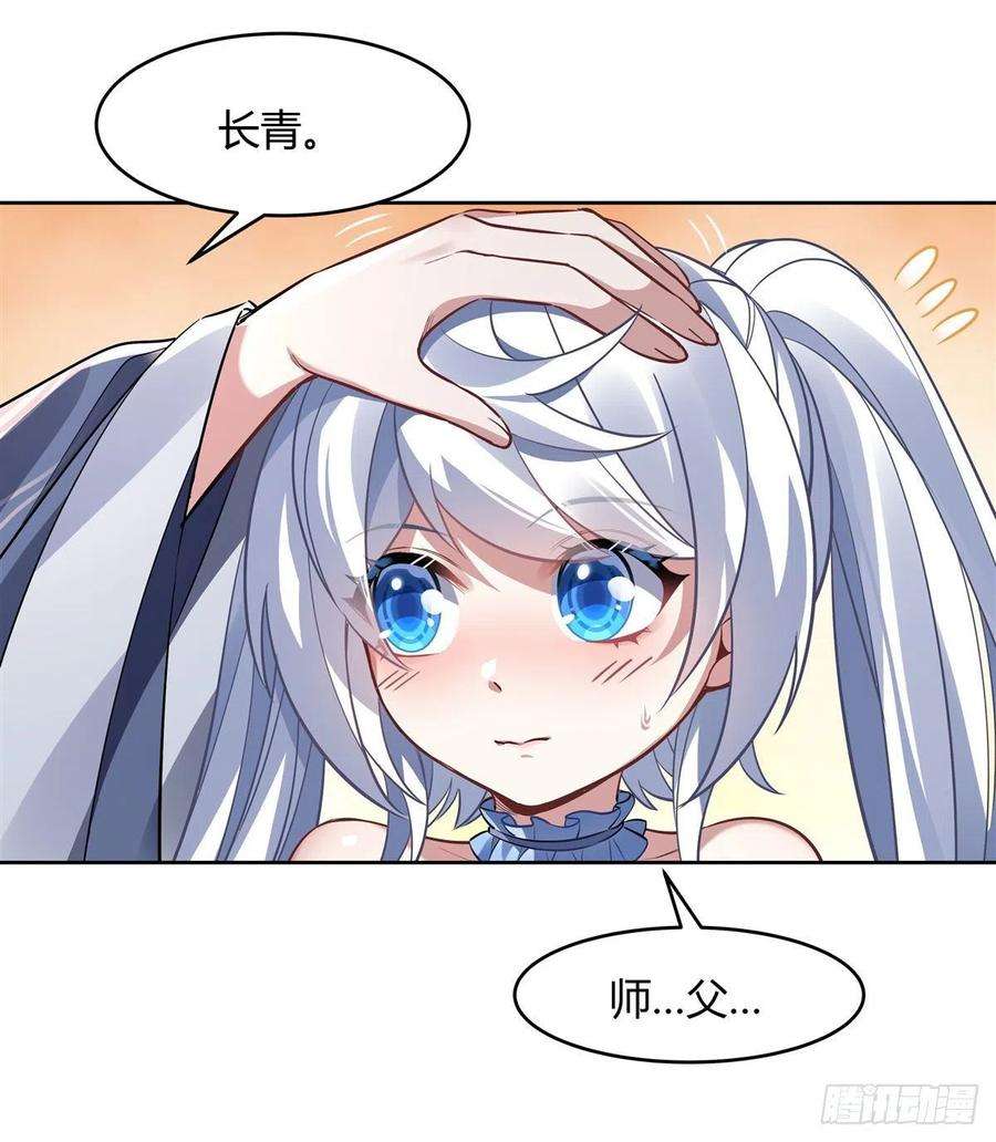 我的女徒弟们都是未来诸天大佬73话 心魔