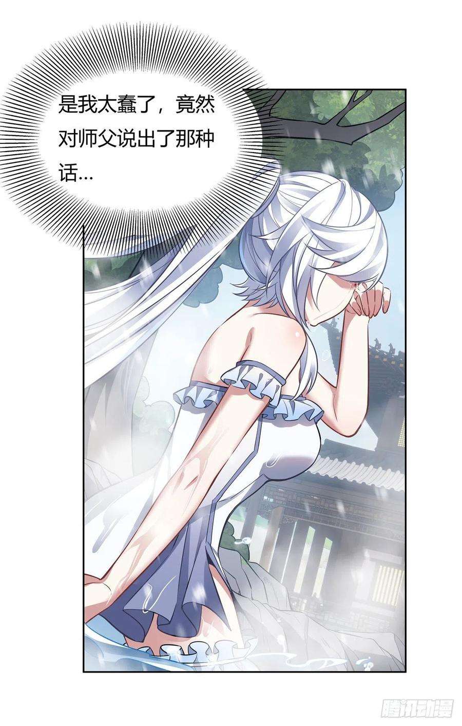 我的女徒弟们都是未来诸天大佬73话 心魔