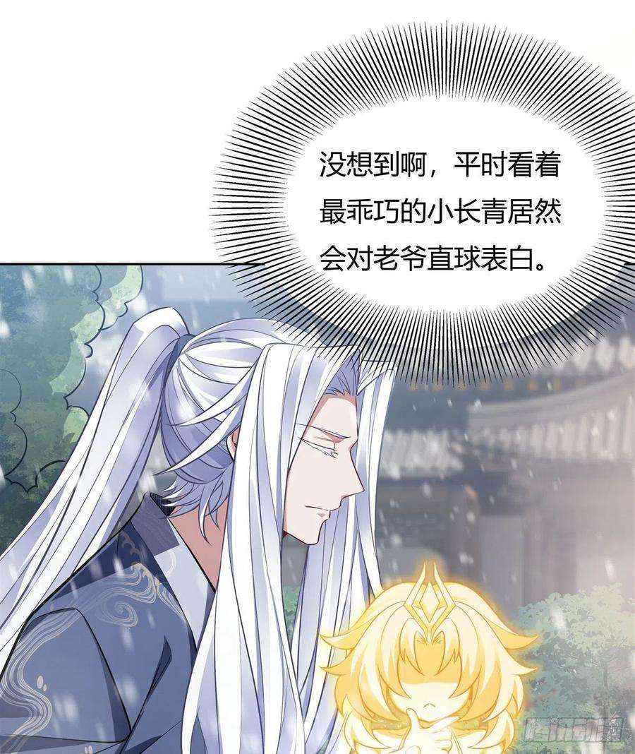 我的女徒弟们都是未来诸天大佬73话 心魔