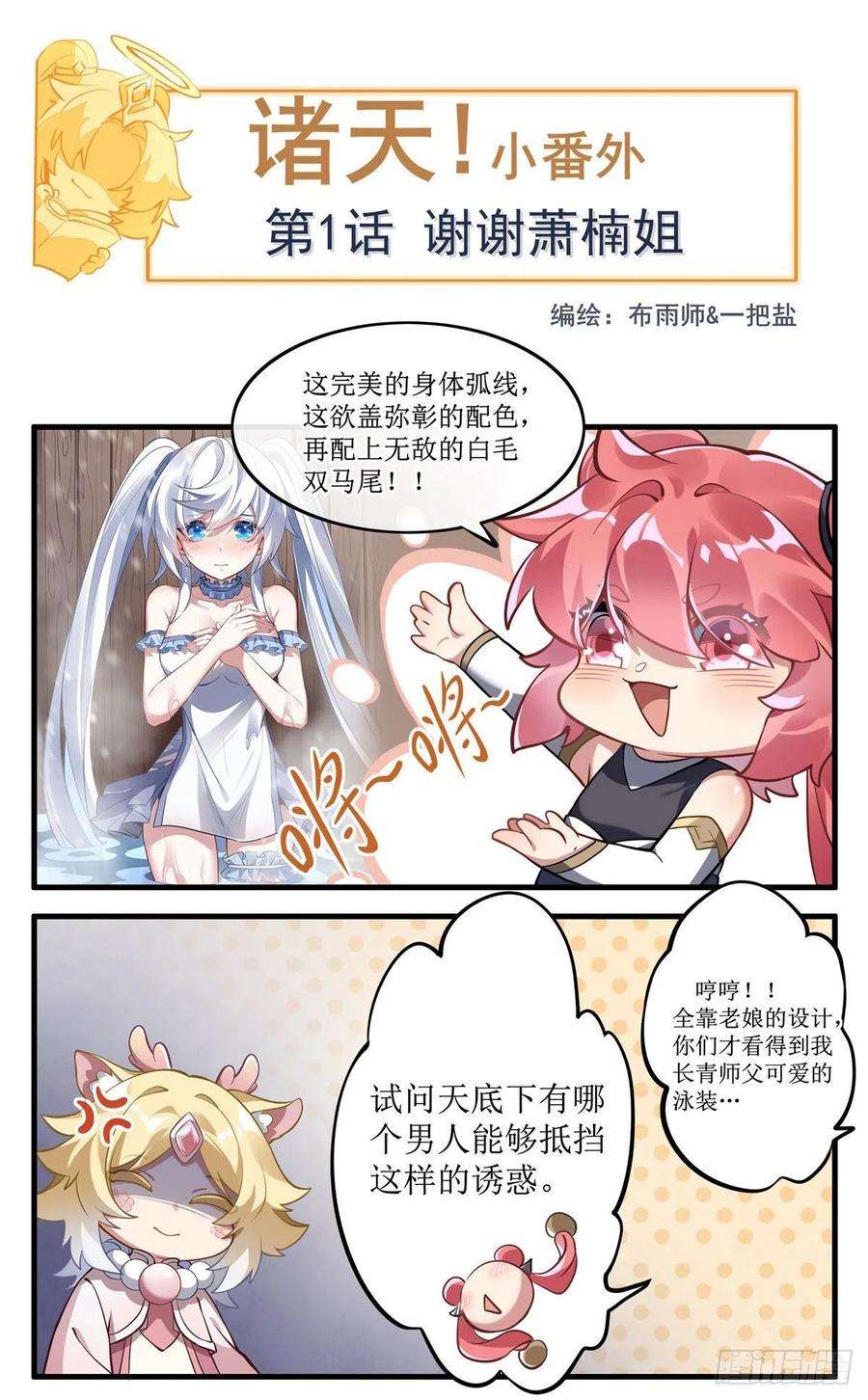 我的女徒弟们都是未来诸天大佬73话 心魔