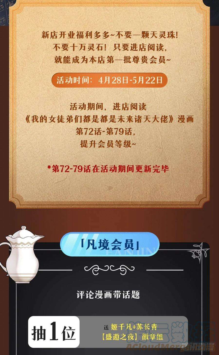 我的女徒弟们都是未来诸天大佬73话 心魔
