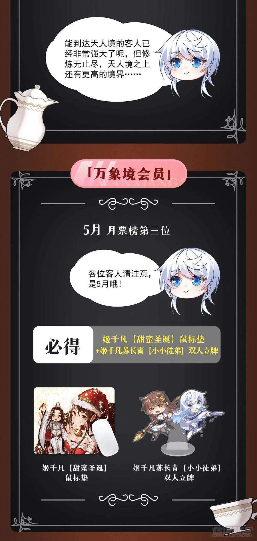 我的女徒弟们都是未来诸天大佬73话 心魔