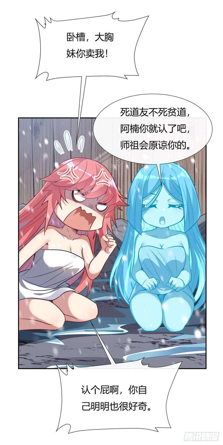 我的女徒弟们都是未来诸天大佬74话 师祖听我解释