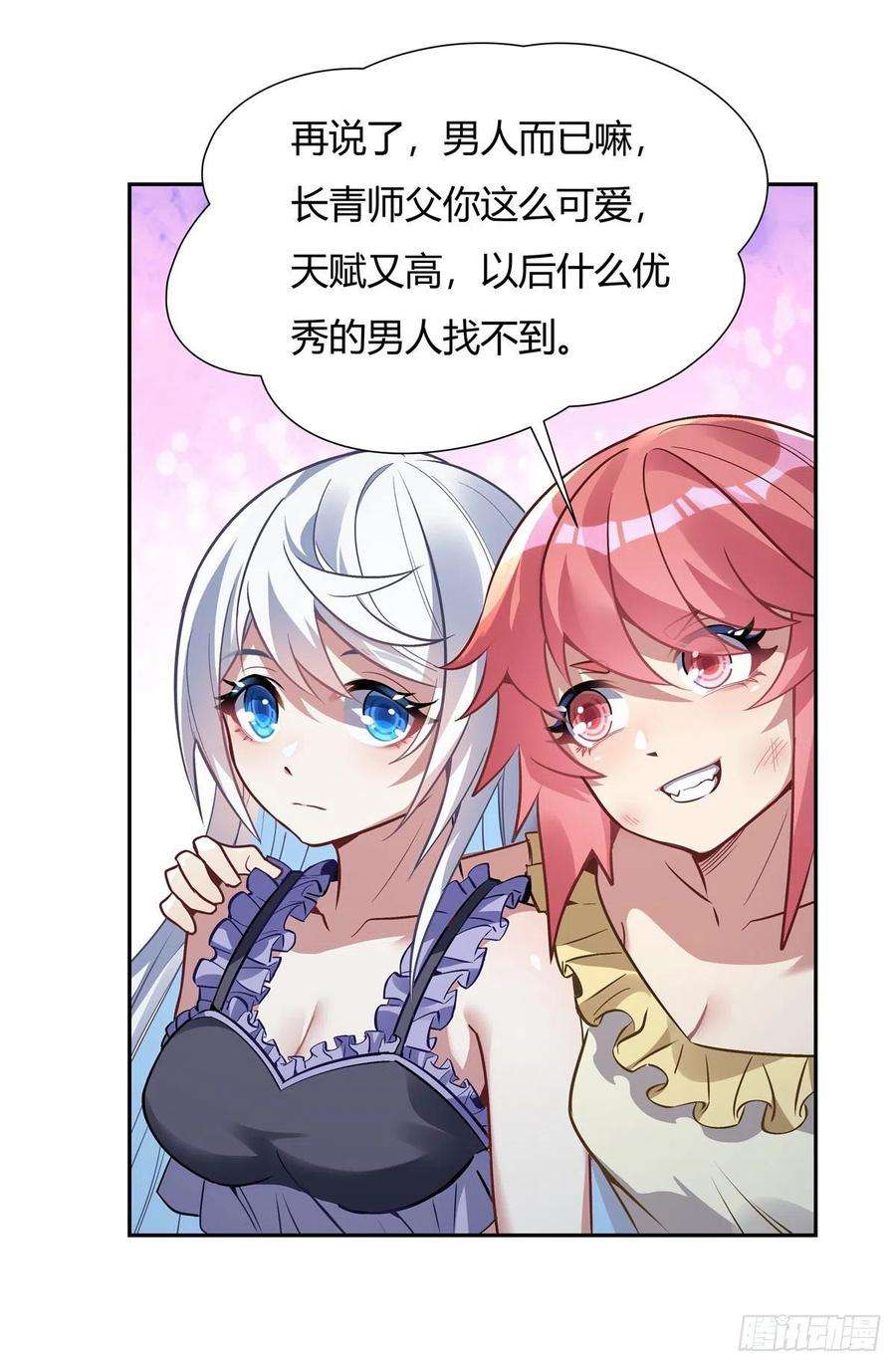 我的女徒弟们都是未来诸天大佬74话 师祖听我解释