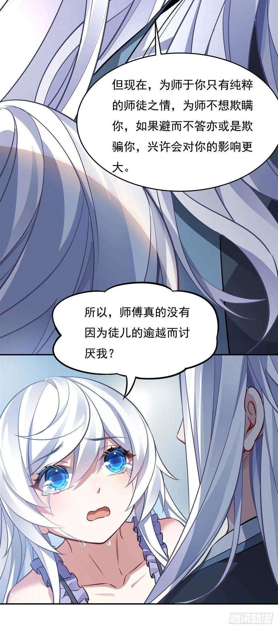 我的女徒弟们都是未来诸天大佬75话 前往人皇界