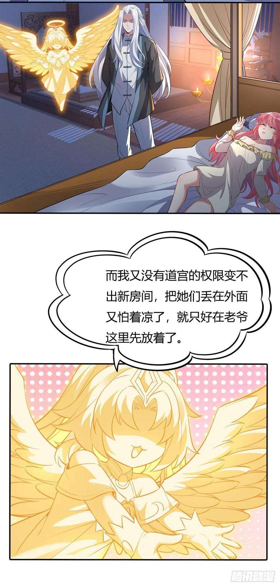 我的女徒弟们都是未来诸天大佬75话 前往人皇界