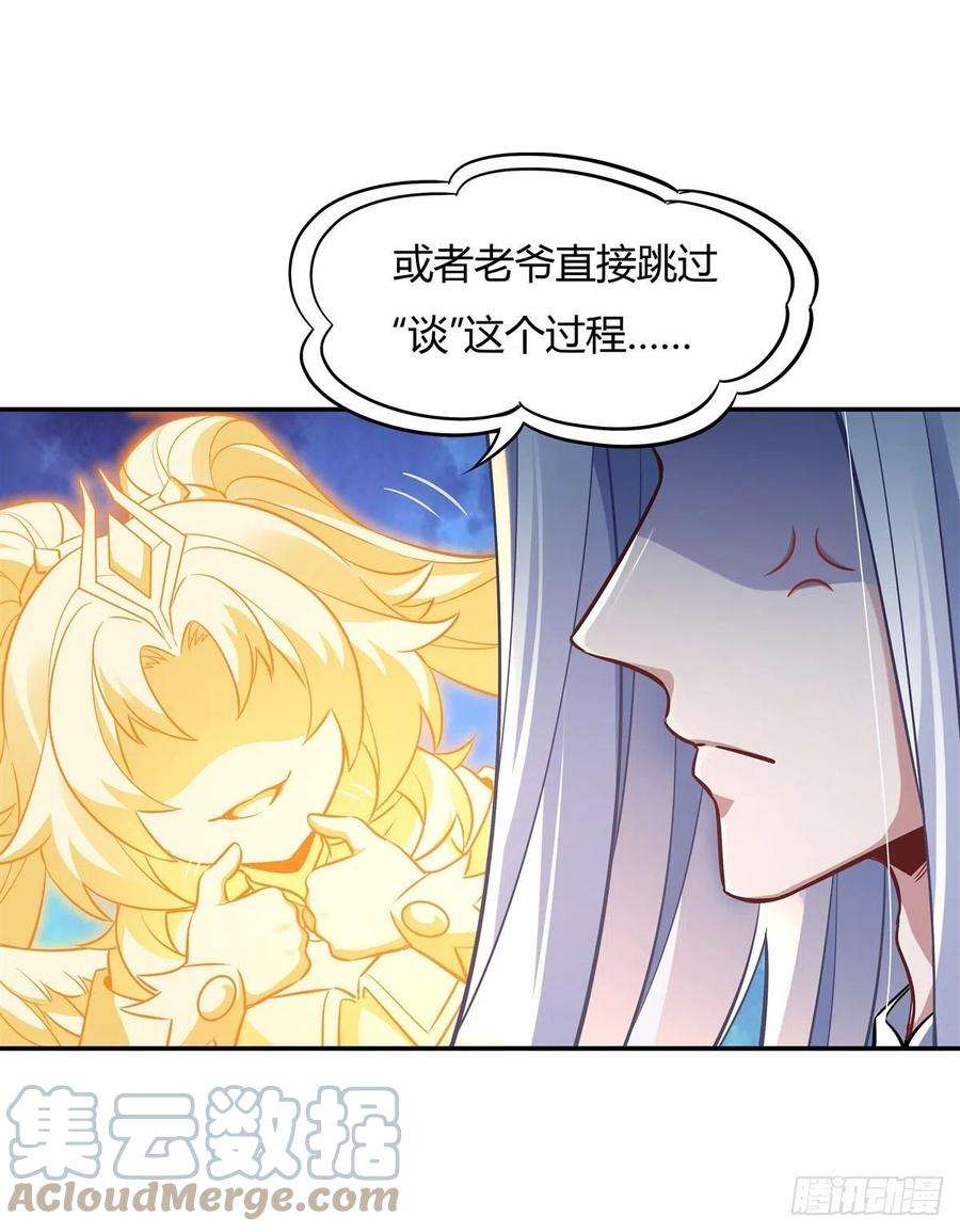 我的女徒弟们都是未来诸天大佬75话 前往人皇界