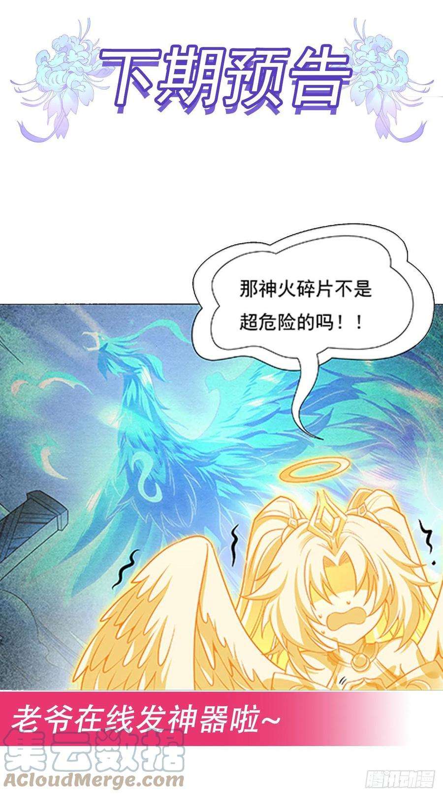 我的女徒弟们都是未来诸天大佬75话 前往人皇界