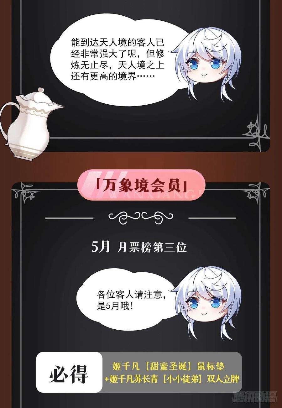 我的女徒弟们都是未来诸天大佬75话 前往人皇界