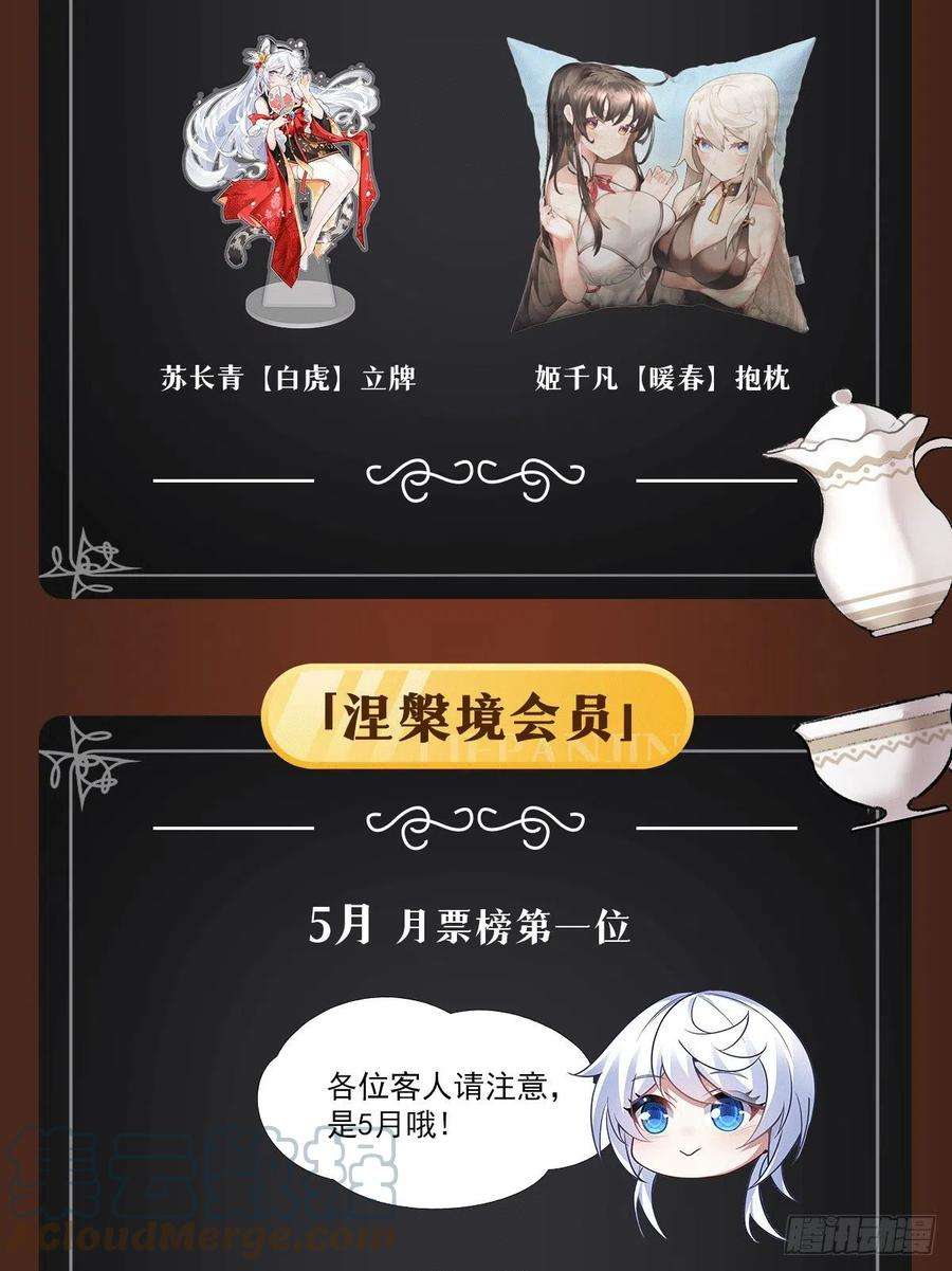 我的女徒弟们都是未来诸天大佬75话 前往人皇界