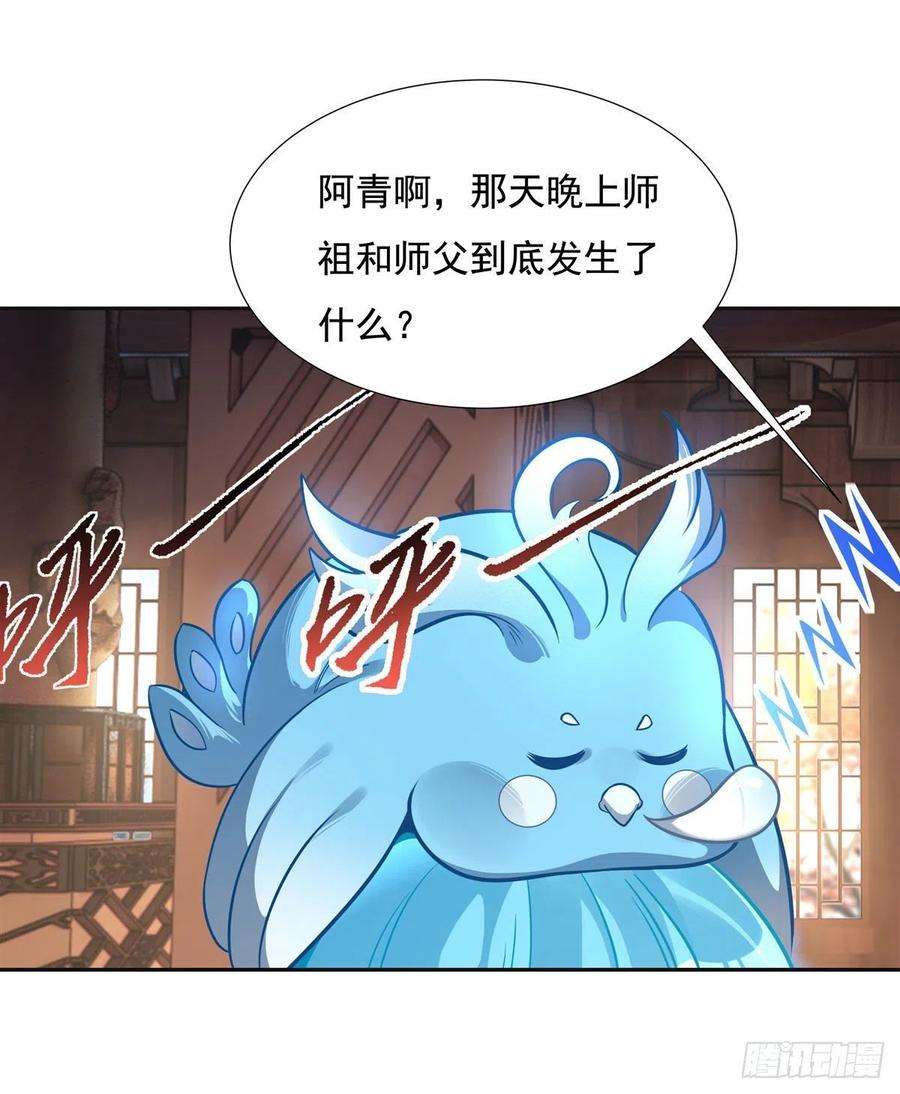 我的女徒弟们都是未来诸天大佬76话 道尊的鸟