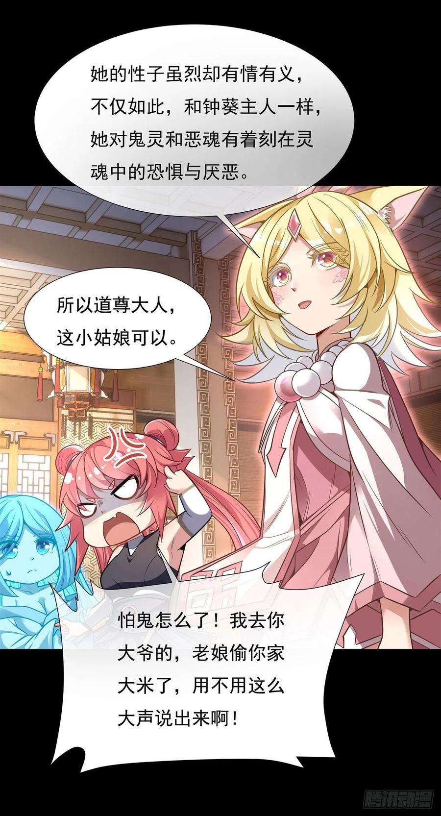 我的女徒弟们都是未来诸天大佬76话 道尊的鸟