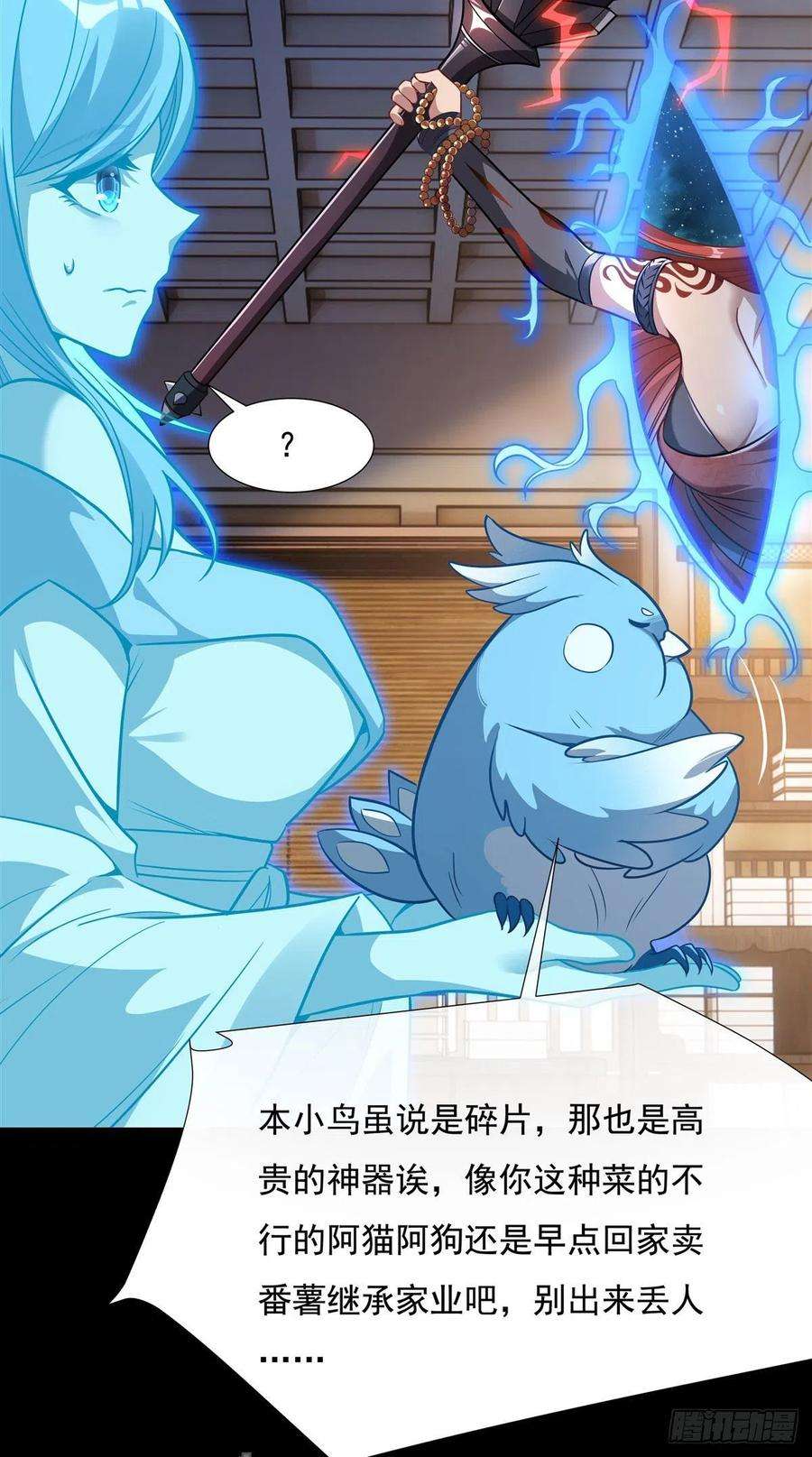 我的女徒弟们都是未来诸天大佬76话 道尊的鸟